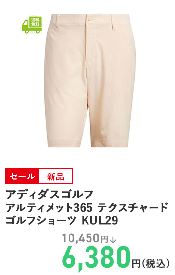 アディダスゴルフ アルティメット365 テクスチャード ゴルフショーツ KUL29