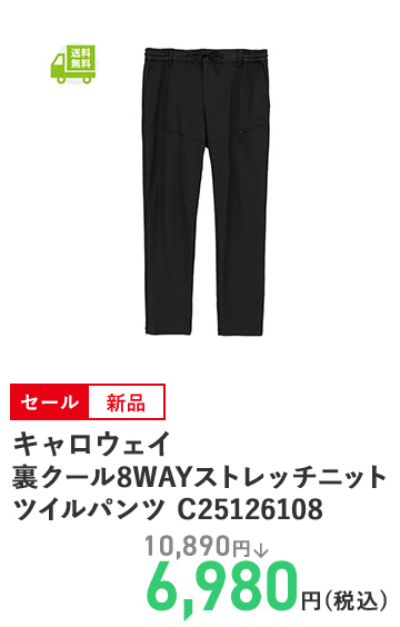 キャロウェイ 裏クール8WAYストレッチニットツイルパンツ C25126108