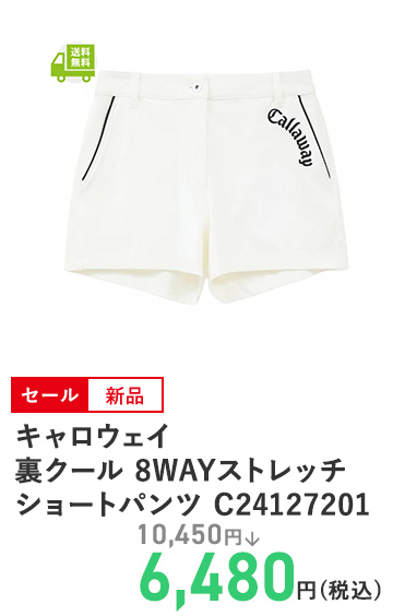 キャロウェイ 裏クール 8WAYストレッチ ショートパンツ C24127201 