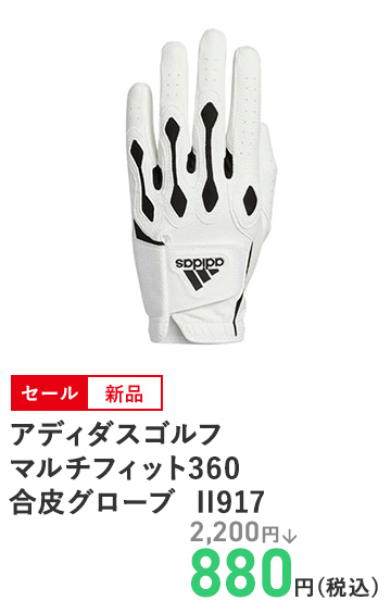 アディダスゴルフ マルチフィット360 合皮グローブ  II917