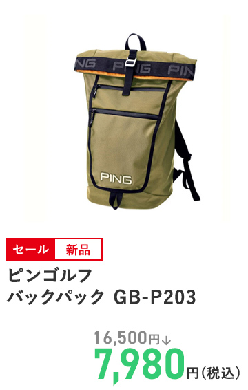 ピンゴルフ バックパック GB-P203