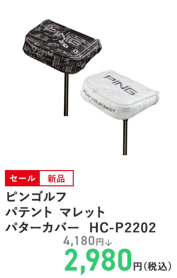 ピンゴルフ パテント マレット パターカバー  HC-P2202