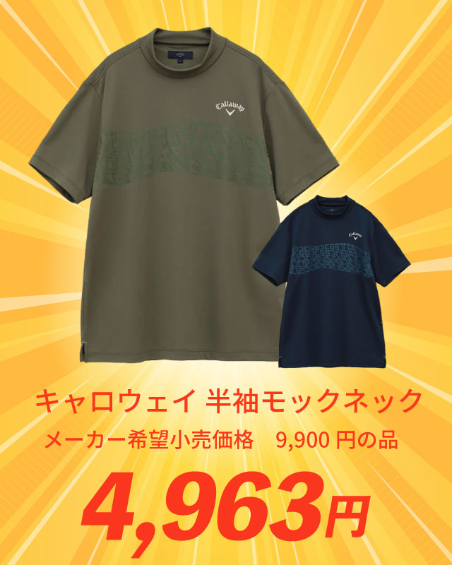 キャロウェイ 半袖モックネック メーカー希望小売価格 9,900円の品 4,963円