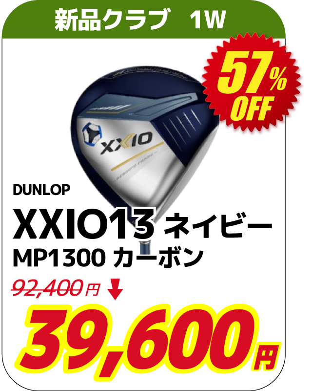 XXIO13ネイビー MP1300カーボン