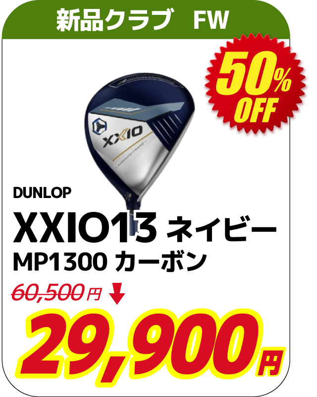 XXIO13ネイビー MP1300カーボン