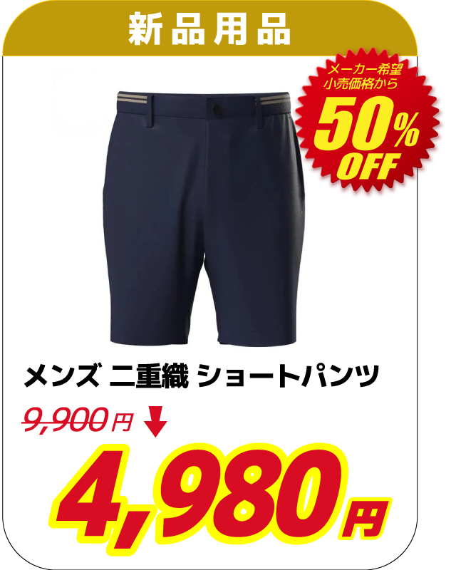 メンズ 二重織 ショートパンツ