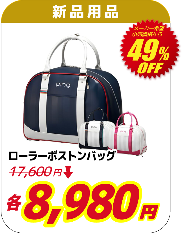 ローラーボストンバッグ