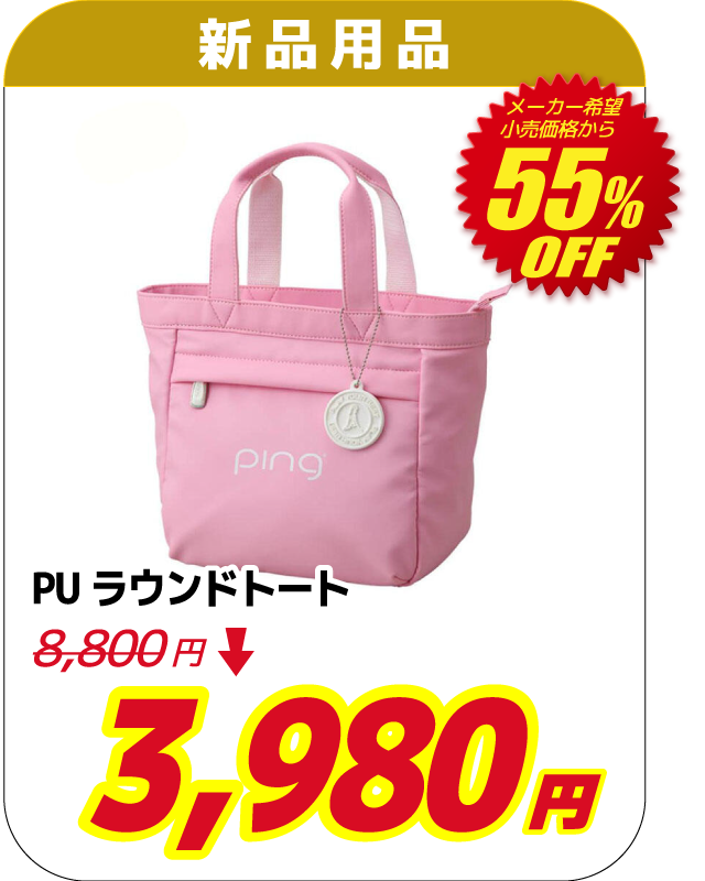  PU ラウンドトート