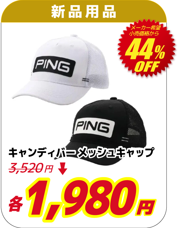 キャンディバー メッシュキャップ