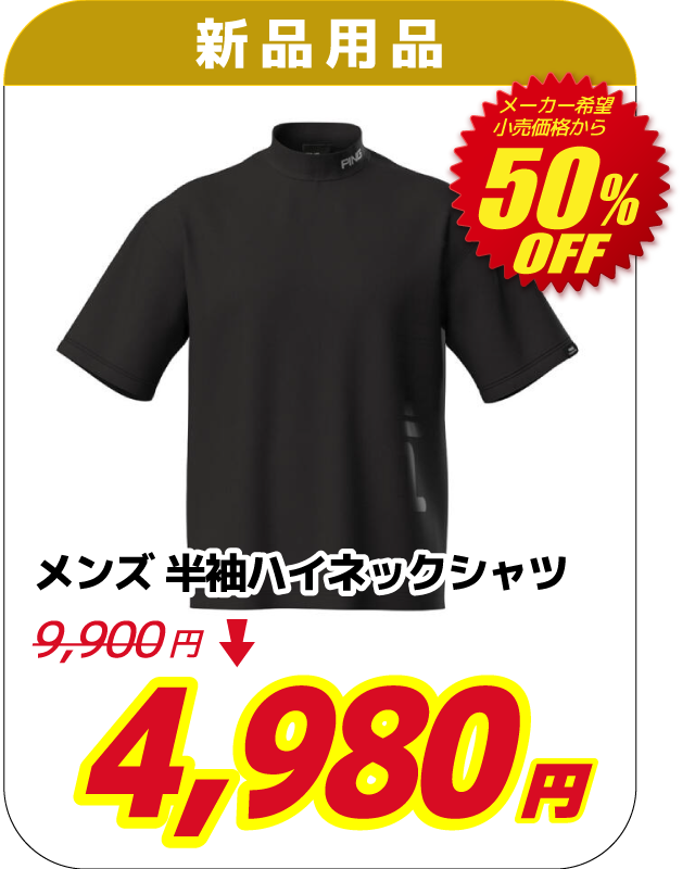 メンズ 半袖ハイネックシャツ