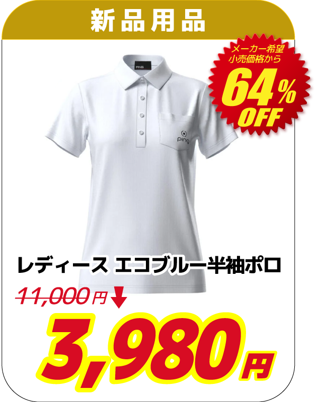 レディース エコブルー半袖ポロ