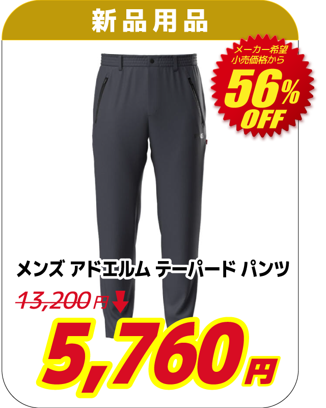 メンズ アドエルム テーパード パンツ