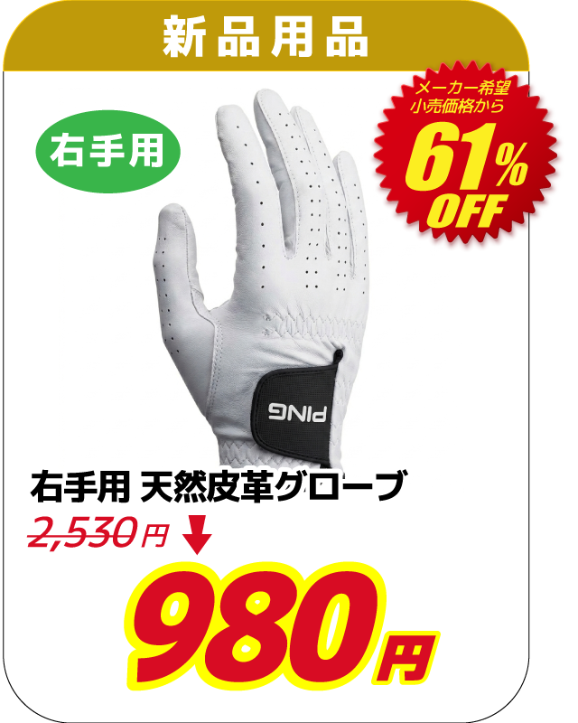 天然皮革グローブ 【右手用】
