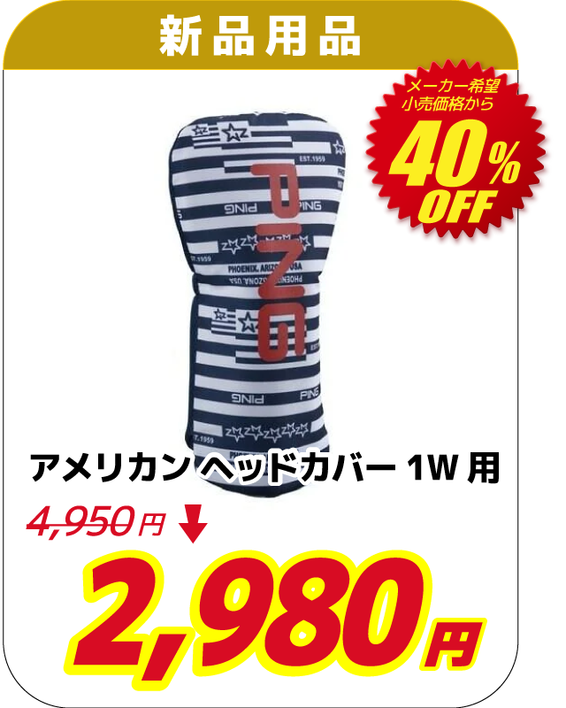 アメリカン ヘッドカバー 1W用