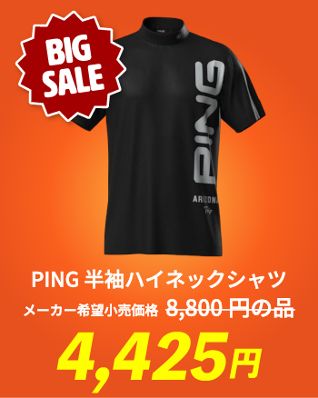 PING 半袖ハイネックシャツ メーカー希望小売価格 8,800円の品 4,425円