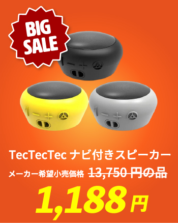 TecTecTec Team8 ナビ付きスピーカー メーカー希望小売価格 13,750円の品 1,188円