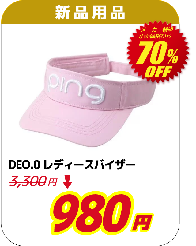 DEO.0 レディースバイザー