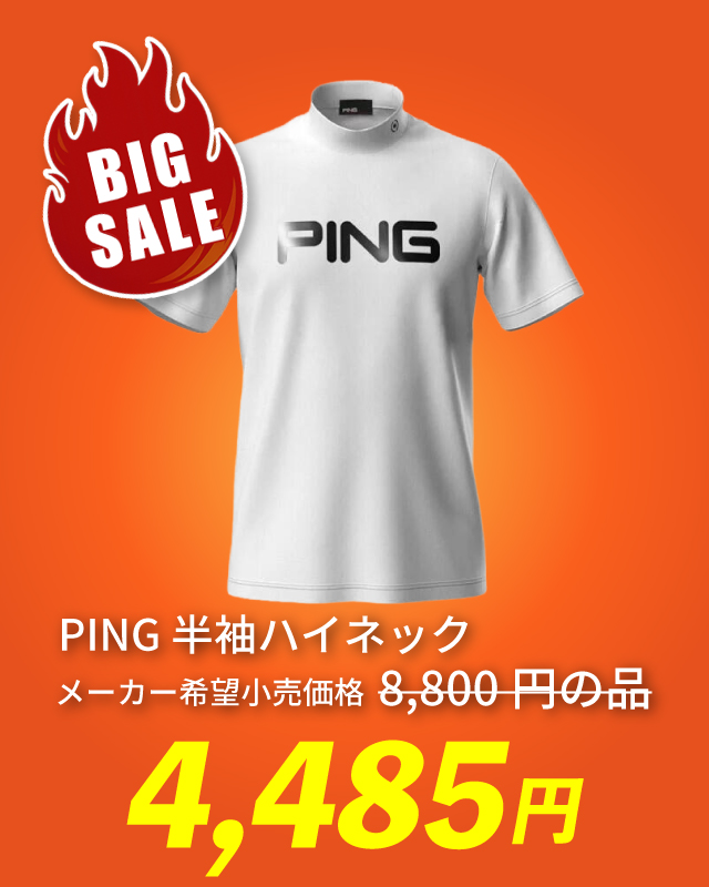 PING 半袖ハイネック メーカー希望小売価格 8,800円の品 4,485円