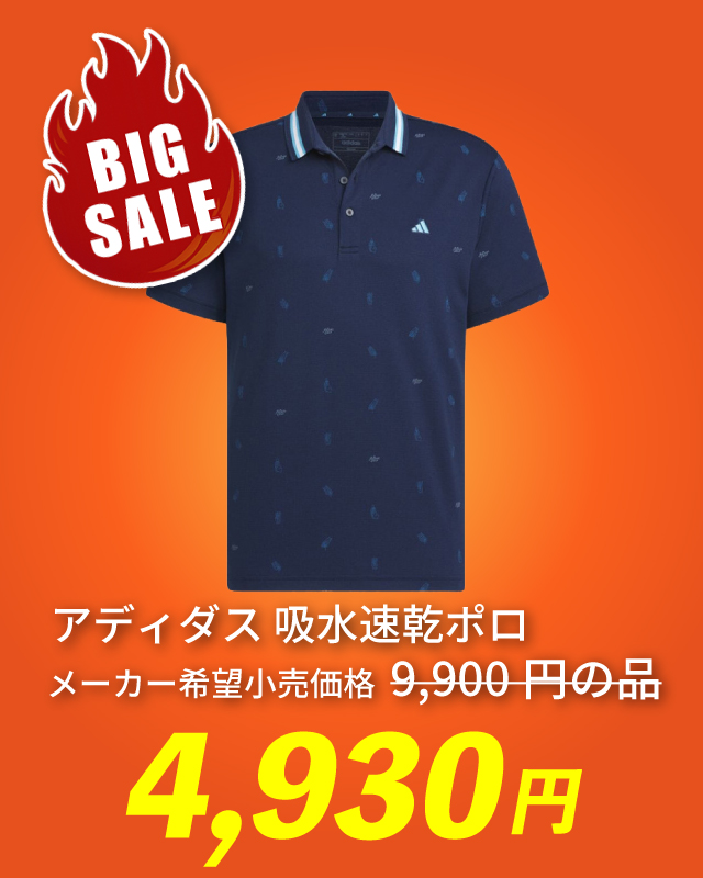 アディダス吸水速乾ポロ メーカー希望小売価格 9,900円の品 4,930円
