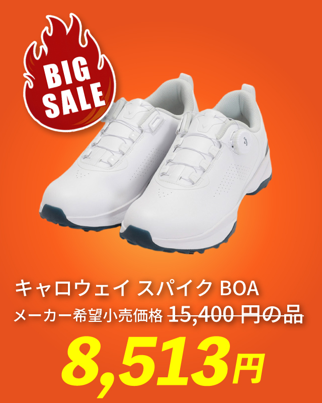 キャロウェイ スパイクBOA メーカー希望小売価格 15,400円の品 8,513円