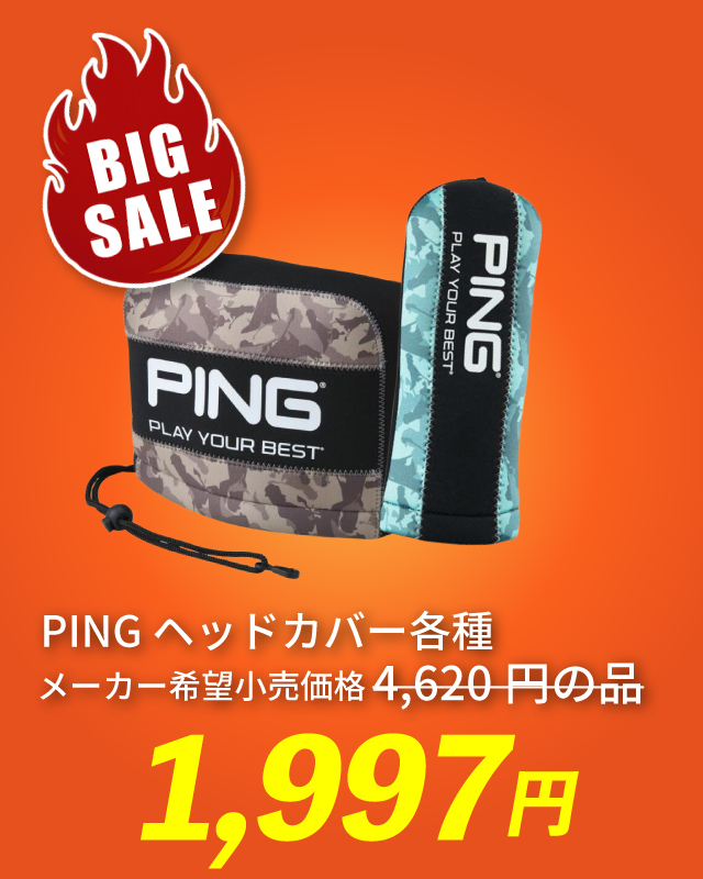PING　ヘッドカバー各種 メーカー希望小売価格 4,620円の品 1,997円