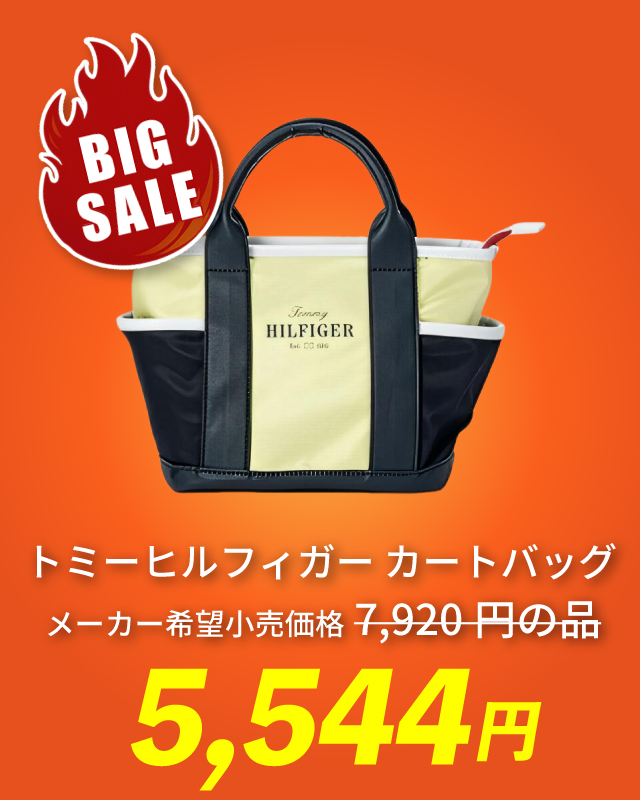 クトミーヒルフィガー カートバッグ メーカー希望小売価格 2,970円の品 5,544円