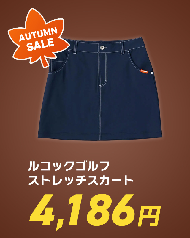 ルコックゴルフ ストレッチスカート 4,186円