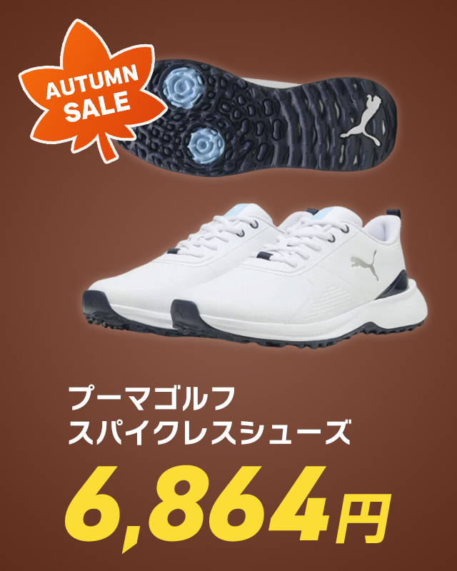 プーマゴルフ スパイクレスシューズ 6,864円