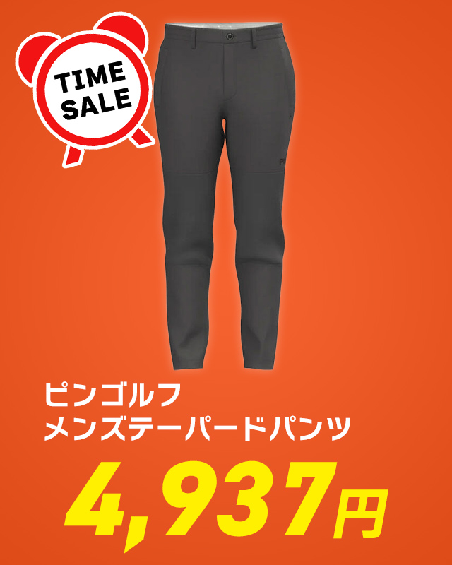 ピンゴルフ メンズテーパードパンツ 4,937円