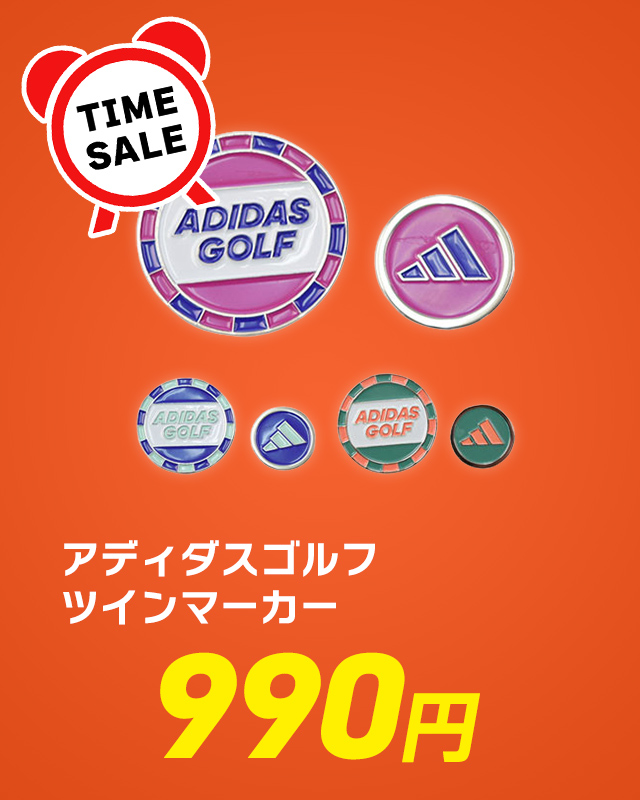 アディダスゴルフ ツインマーカー 990円