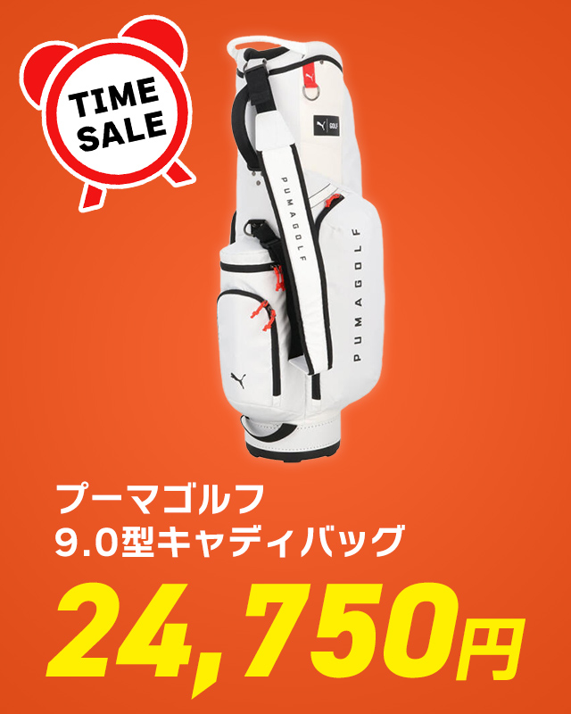 プーマゴルフ 9.0型キャディバッグ 24,750円