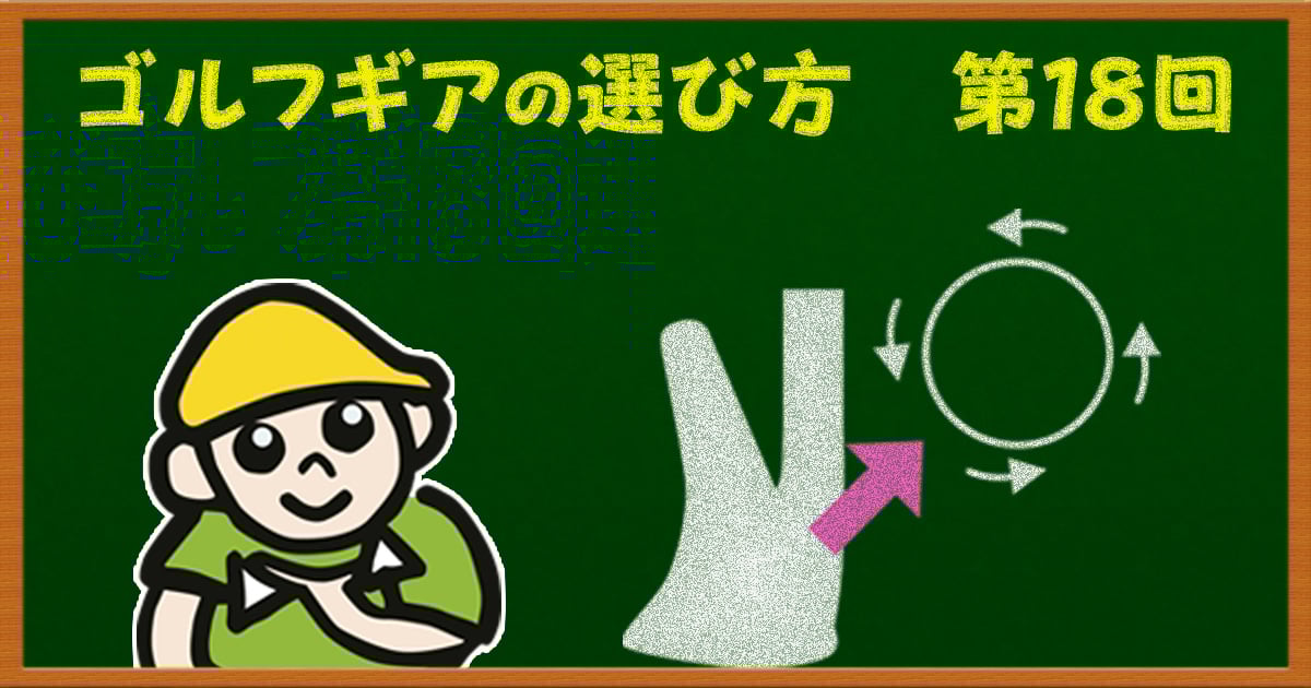 確かに飛ぶ！飛び系アイアンの飛びの秘密