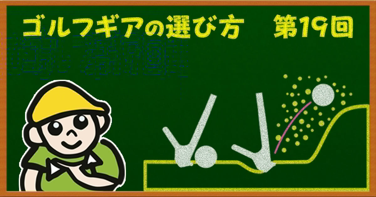 何でダフっていいの？ バンカーショットのメカニズム