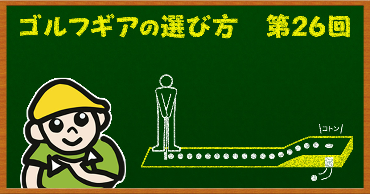 パターマット（練習器具）はこう使えば上手くなる！