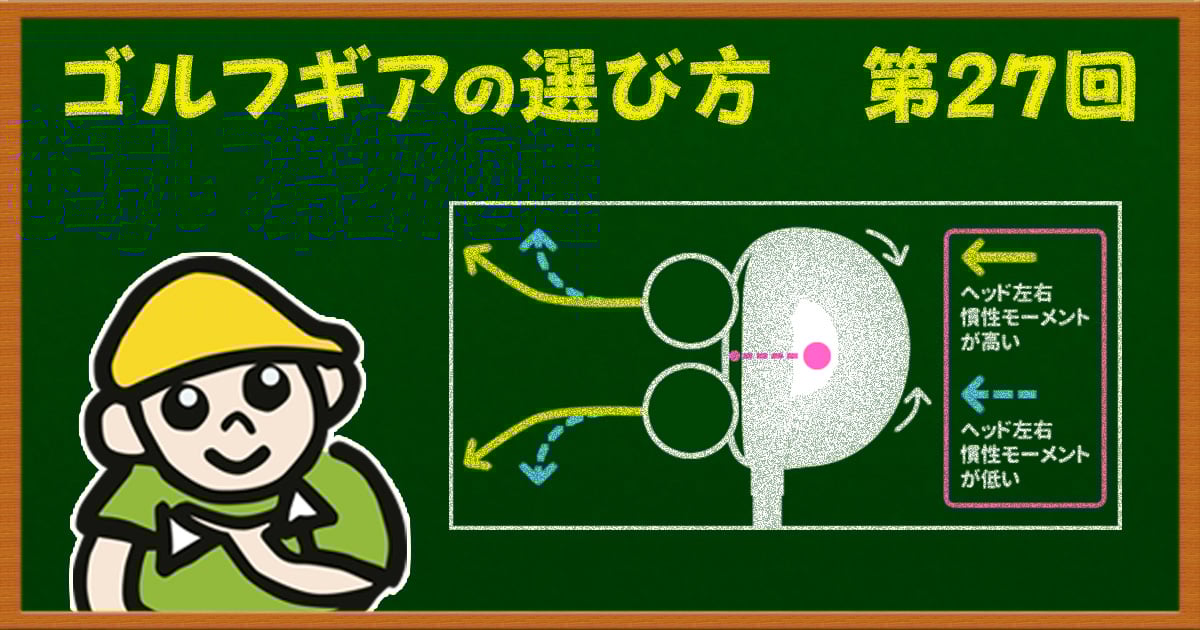 慣性モーメントって高いと何が良くなるの？