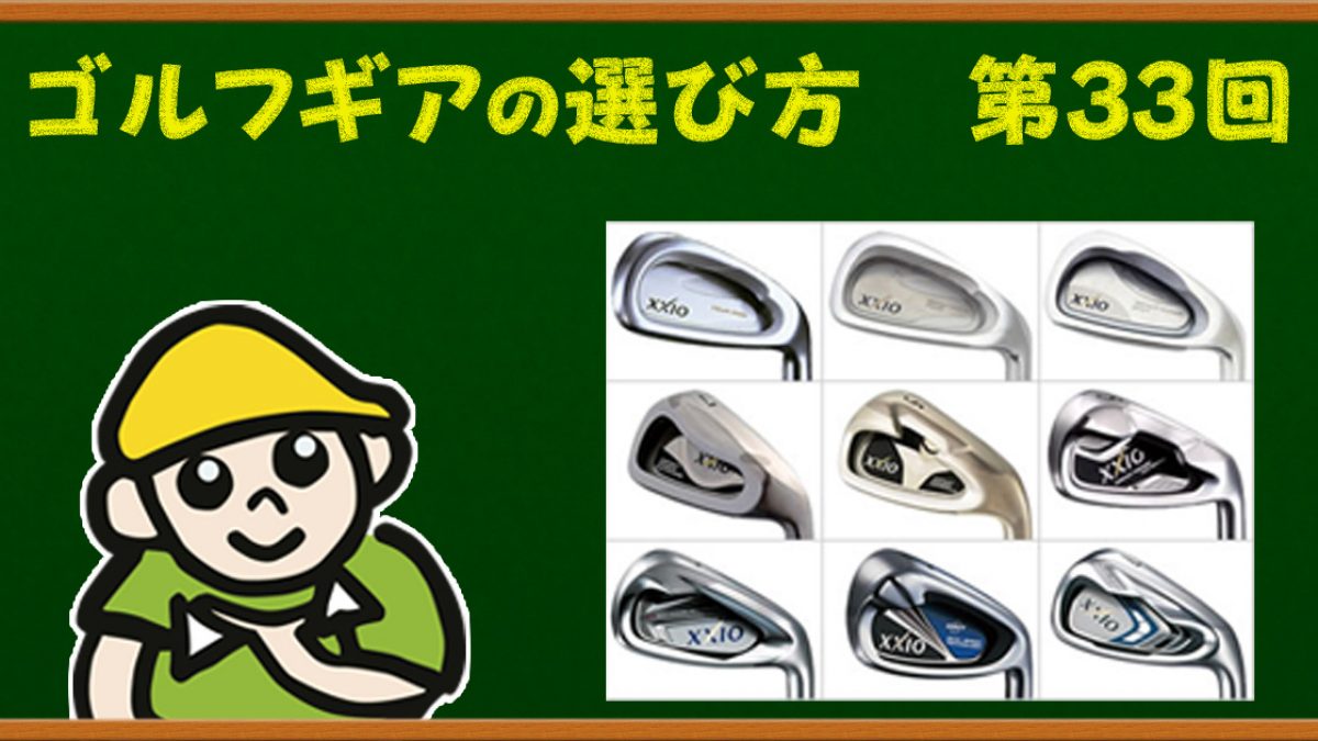 ゴルフギアの選び方-33-1200x675.jpg