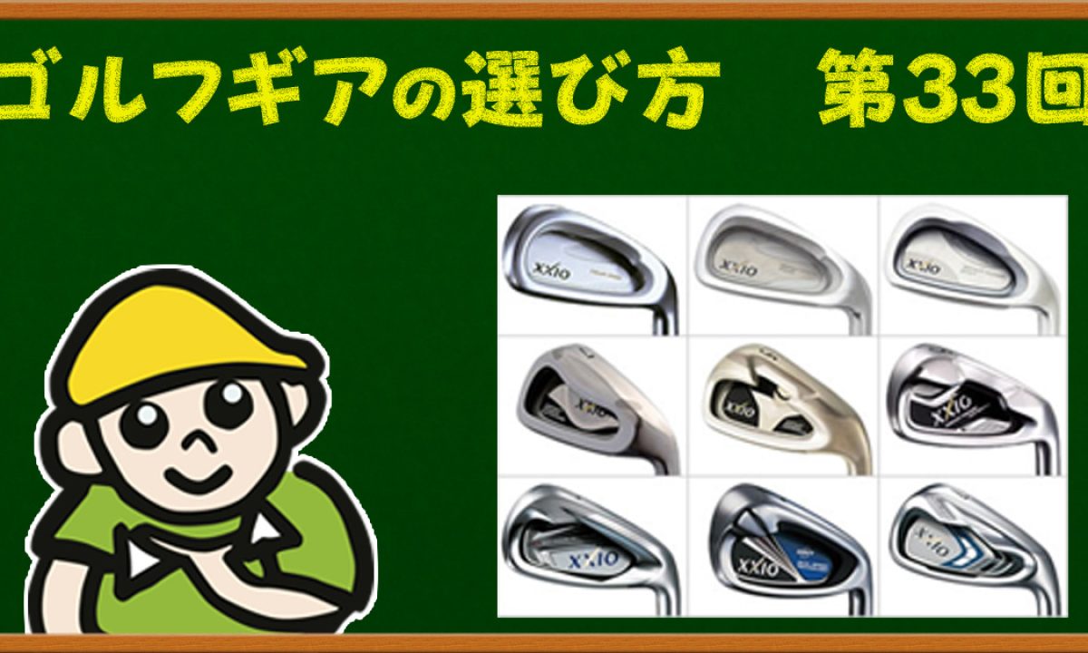 ゴルフギアの選び方-33-1200x720.jpg ゴルフギアの選び方-33-1200x720.jpg