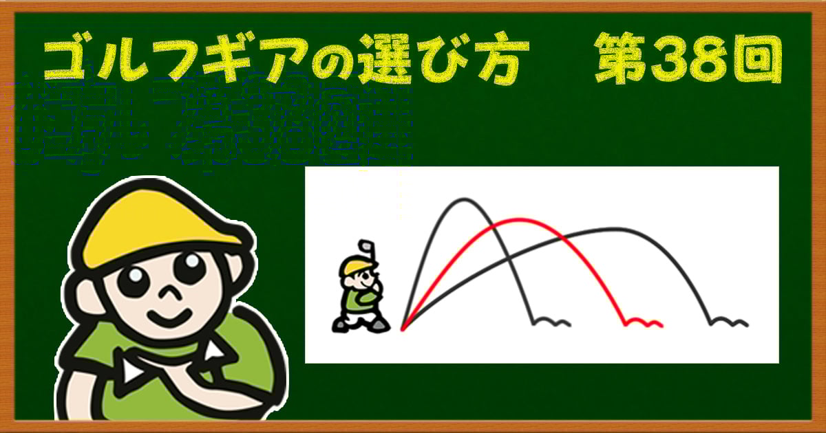 これにこだわればスコアアップ間違いなし？ ピッチングとサンドのあいだのウェッジ