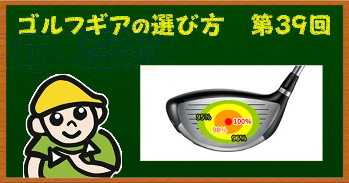 ゴルフクラブの芯って何のこと？