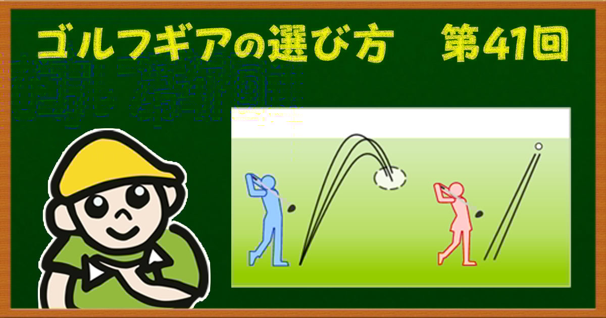 男子プロと女子プロのギア選びの違いって何？