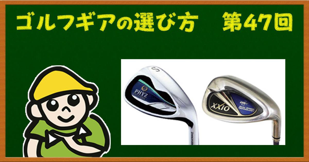 アイアンセットのウェッジって実はとてもやさしい！ | ゴルフ豆知識 