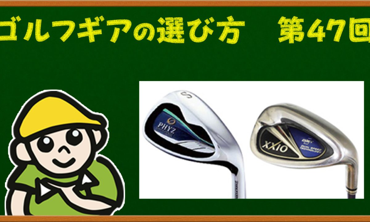 ゴルフギアの選び方-47-1200x720.jpg