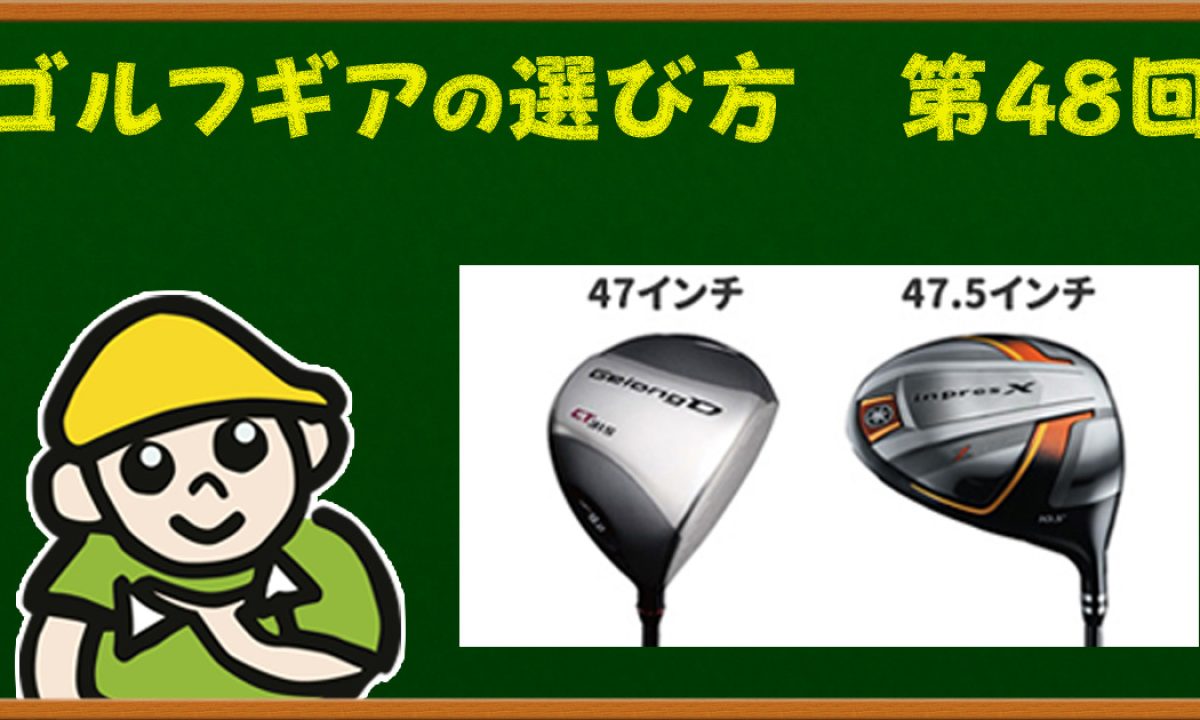 ゴルフギアの選び方-48-1200x720.jpg