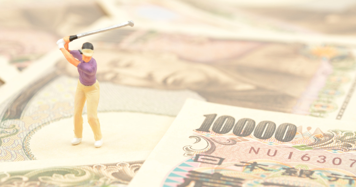 ゴルフ場のプレー料金はどのくらい？