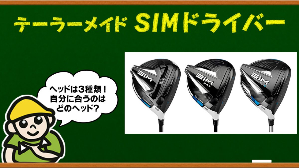 テーラーメイド SIM ドライバー MAX SIM MAX 10.5° フレックスR 中古 Dランク TaylorMade SIM and SIM Max driver review \u2013 GolfWRX