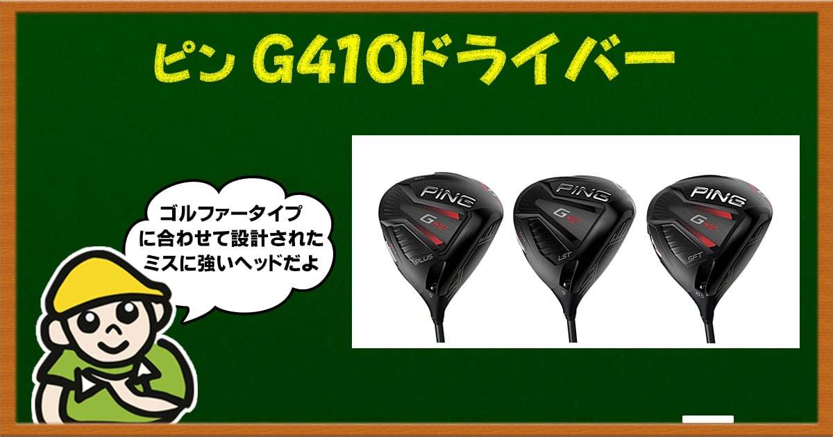 ピン410ドライバー左打ち用シャフト ピン410ドライバー左打ち用シャフト
