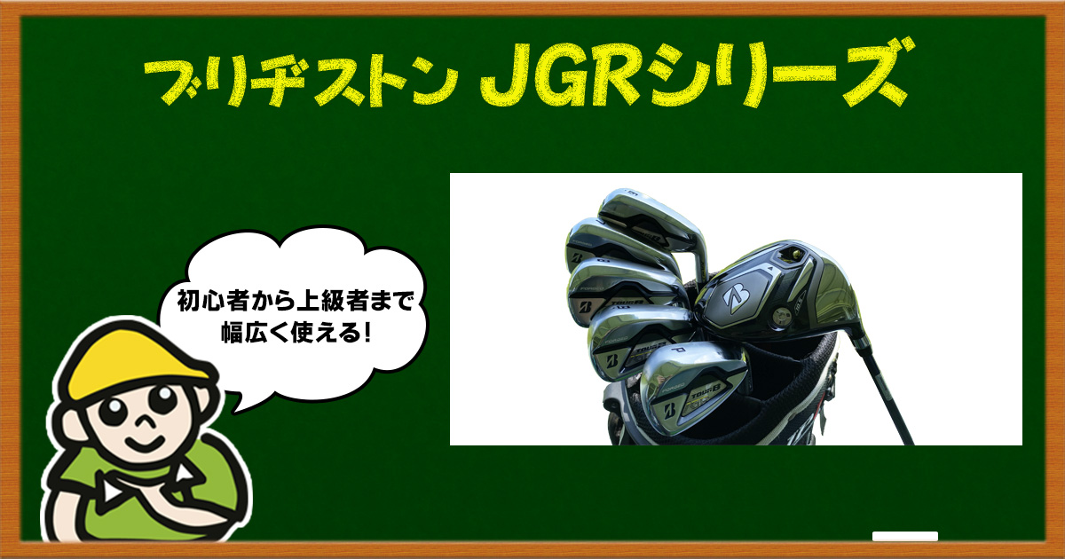 安定して飛ばせるテクノロジーが詰まったTOUR B JGR | ゴルフ豆知識 