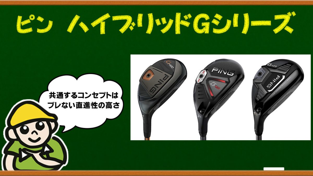 PING ユーティリティ G400 有り得 Hybrid #6 PING FUBU 