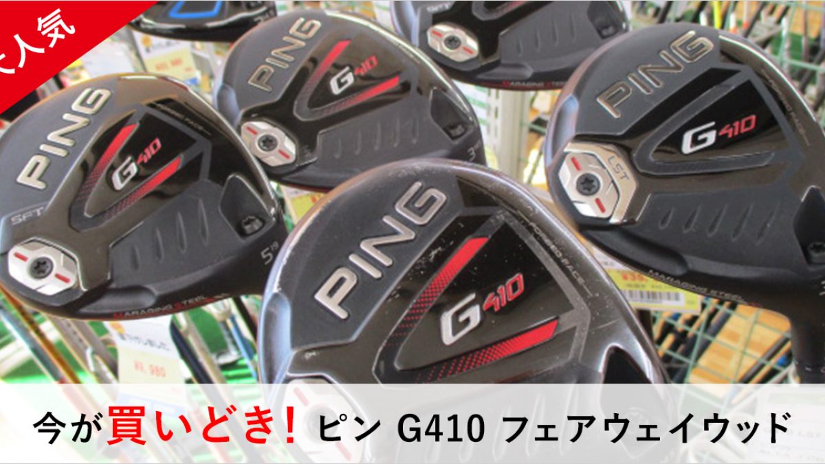◆PING G410 STD 3W 14.5度 The ATTAS7S ジアッタス7S メーカーカスタム極上品◆ PING G410 FW STD 3W 14.5度 ヘッドのみ