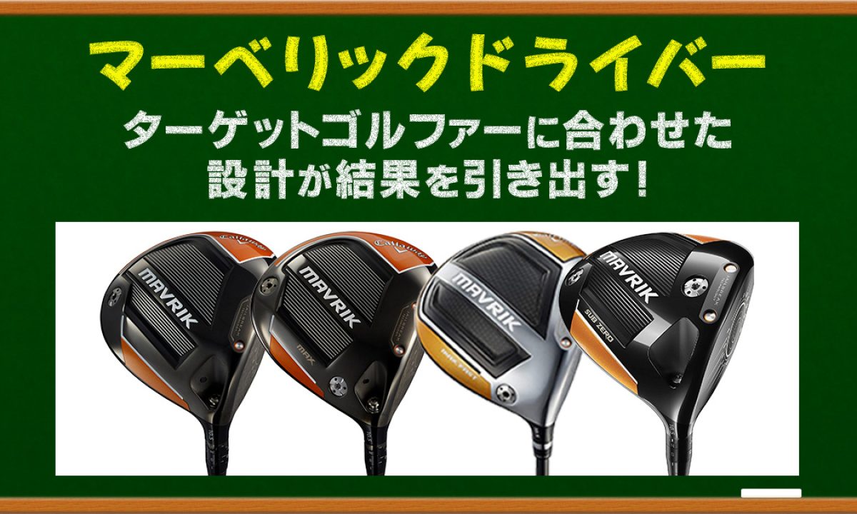 5529-MAVRIK-1W-アイキャッチ  